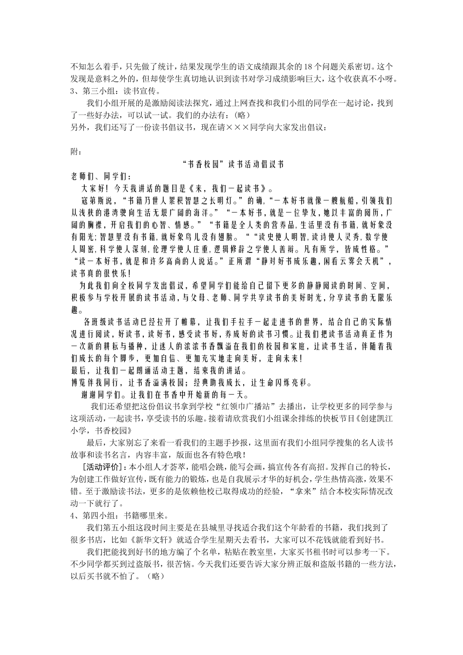 携手共建书香校园_第3页