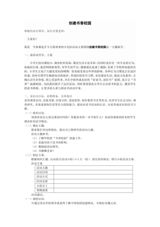 携手共建书香校园