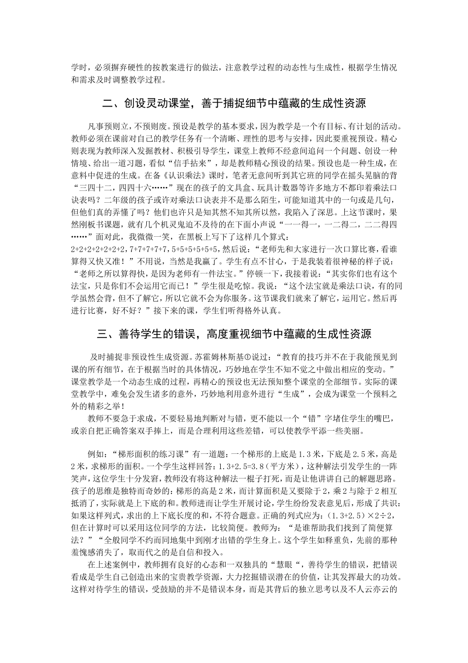 关注数学教学细节打造灵性高效课堂_第2页