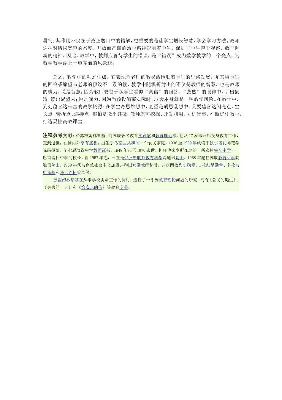 关注数学教学细节打造灵性高效课堂_第3页