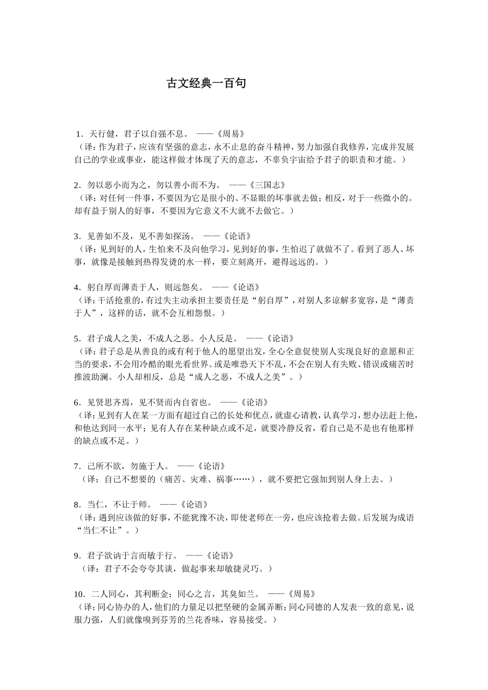 古文经典100句_第1页