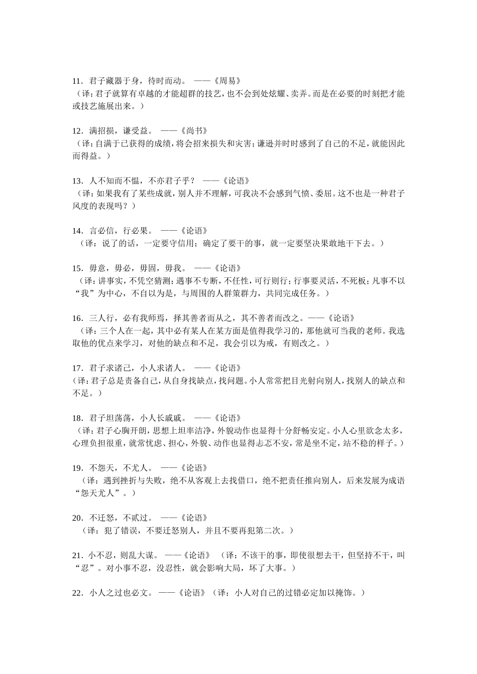 古文经典100句_第2页