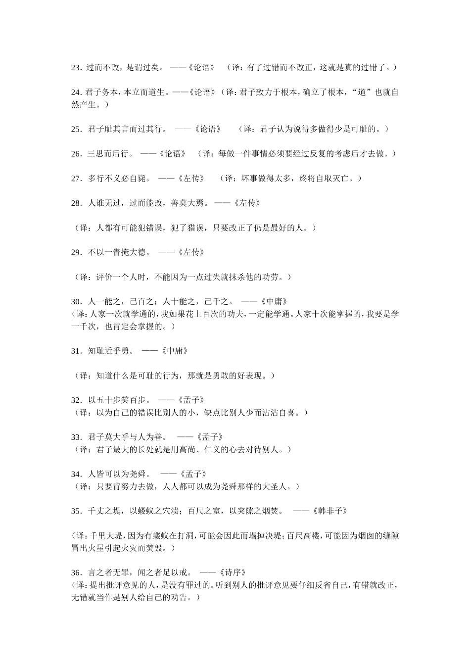 古文经典100句_第3页