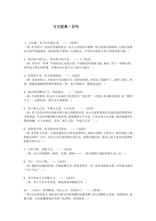 古文经典100句