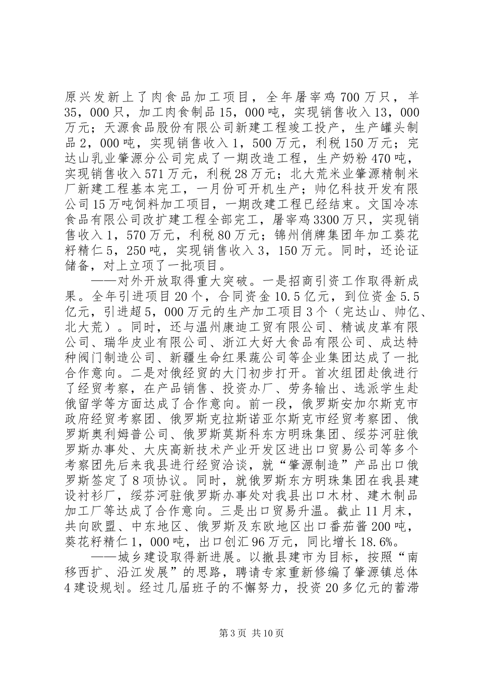 在老干部迎春茶话会上讲话发言_第3页