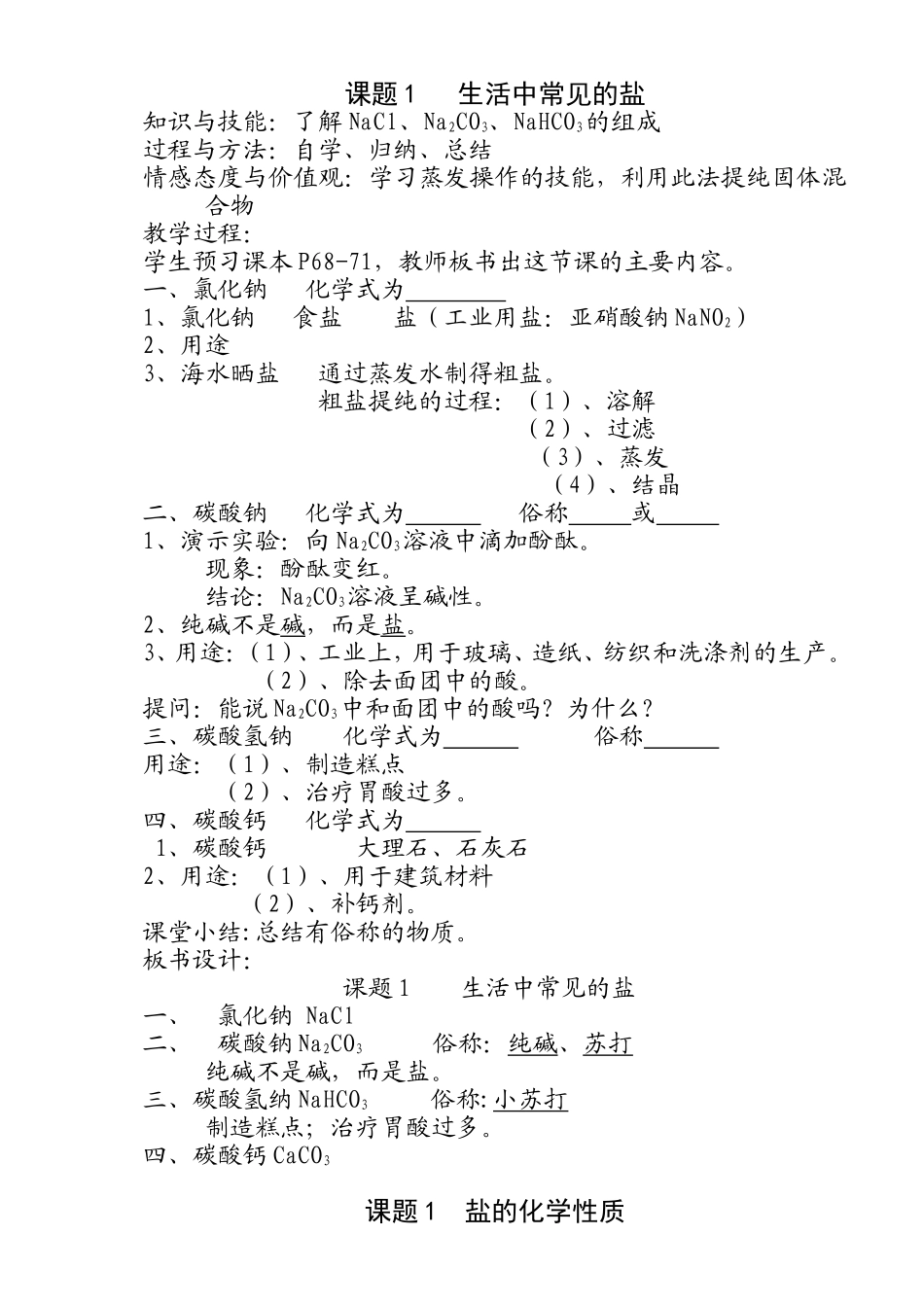课题1生活中常见的盐 (3)_第1页