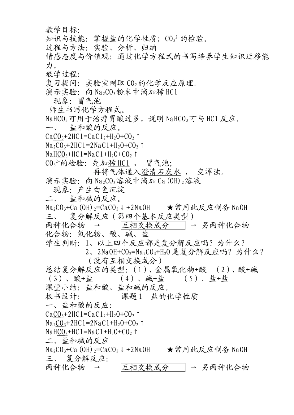 课题1生活中常见的盐 (3)_第2页