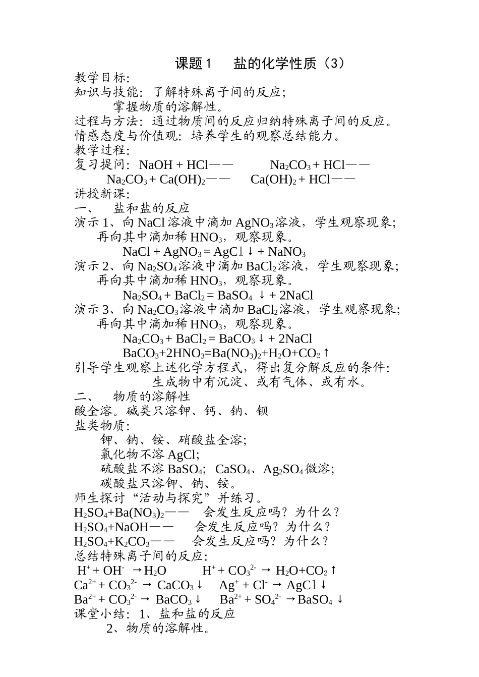 课题1生活中常见的盐 (3)_第3页