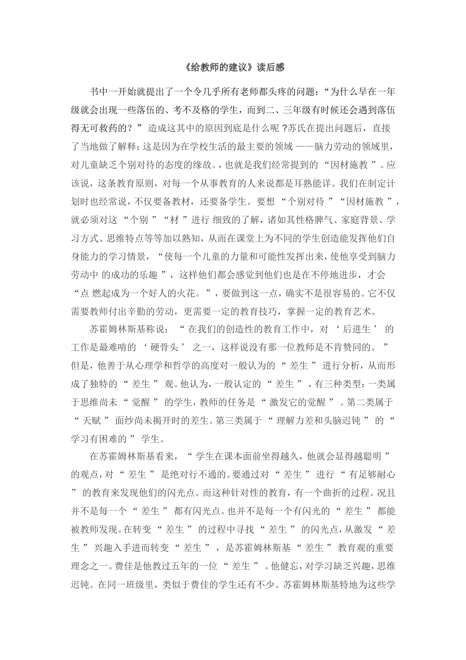 给教师的建议2_第1页