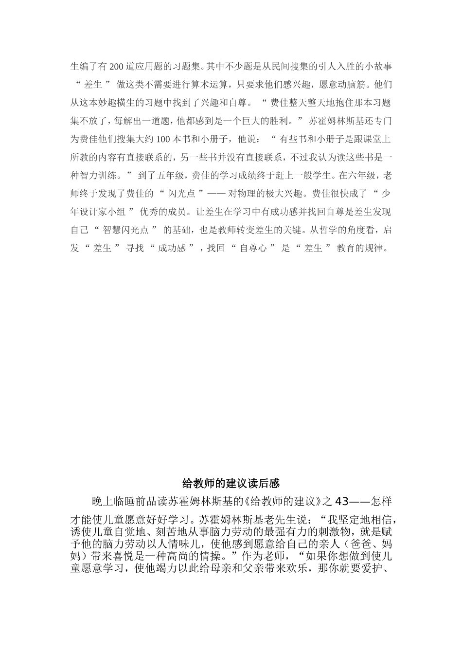 给教师的建议2_第2页