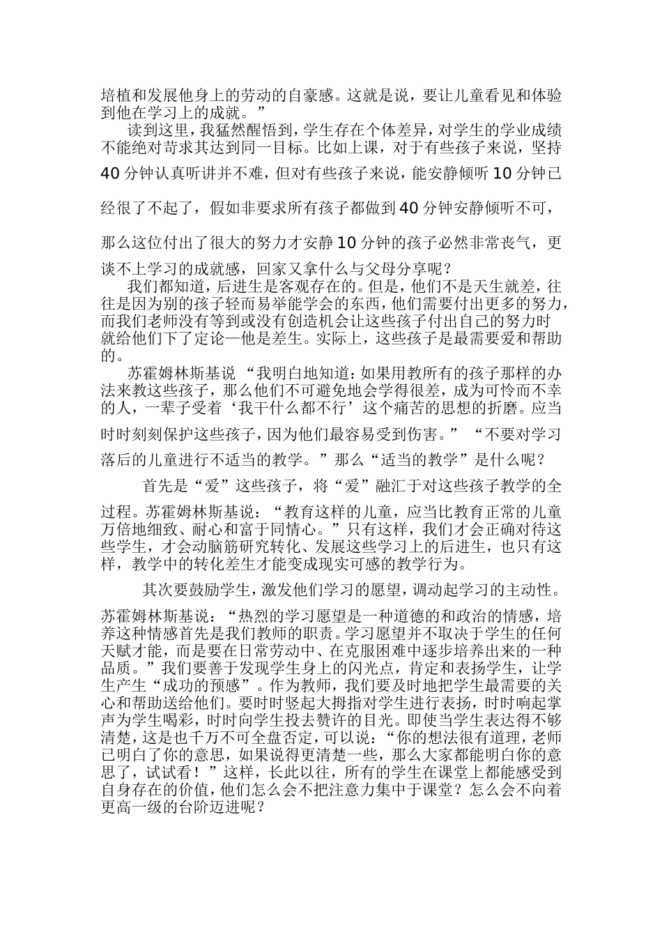 给教师的建议2_第3页