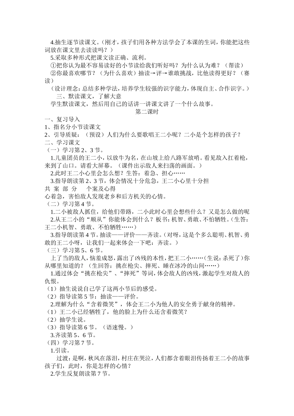歌唱二小放牛郎_第2页