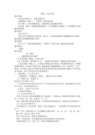 歌唱二小放牛郎