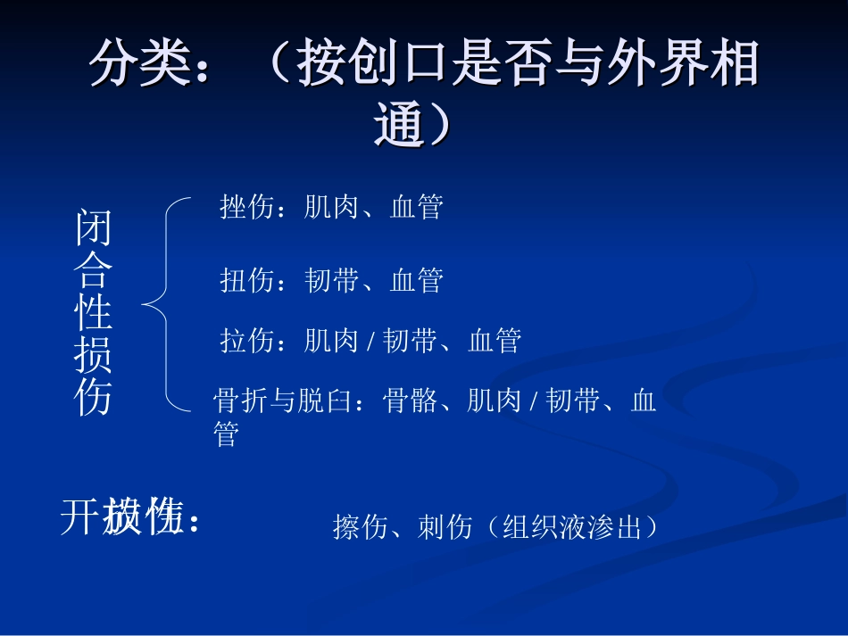 常见的运动损伤及处理_第3页