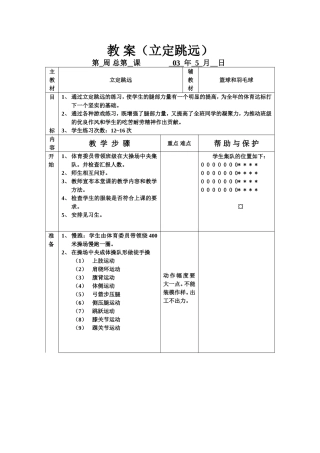 教案(立定跳远） (2)