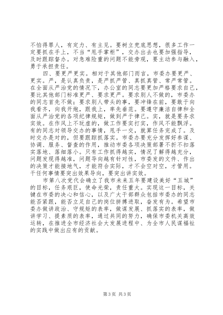 在机关党支部党日活动上的讲话发言_第3页