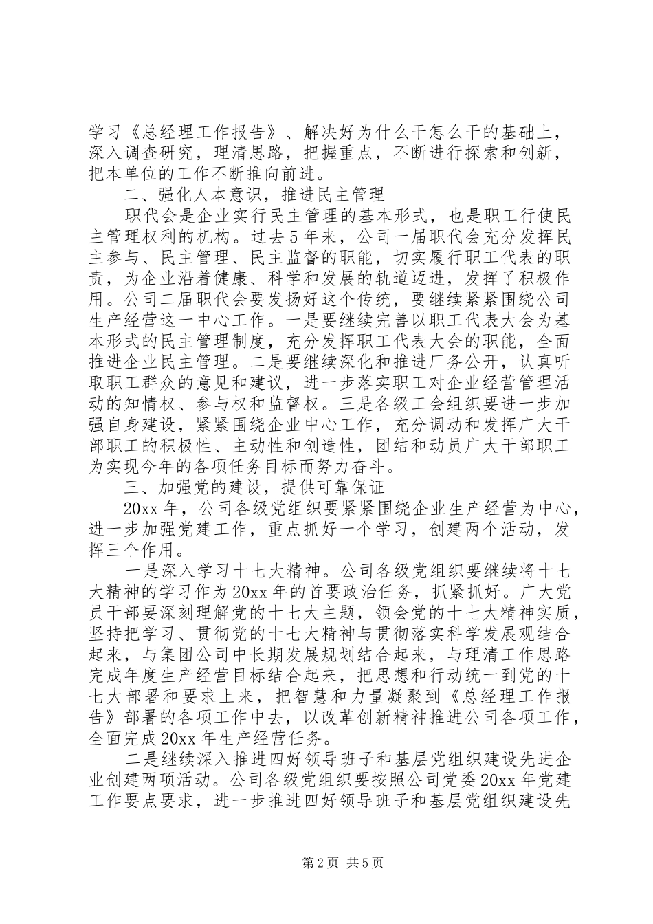 职代会闭幕式领导讲话发言_第2页
