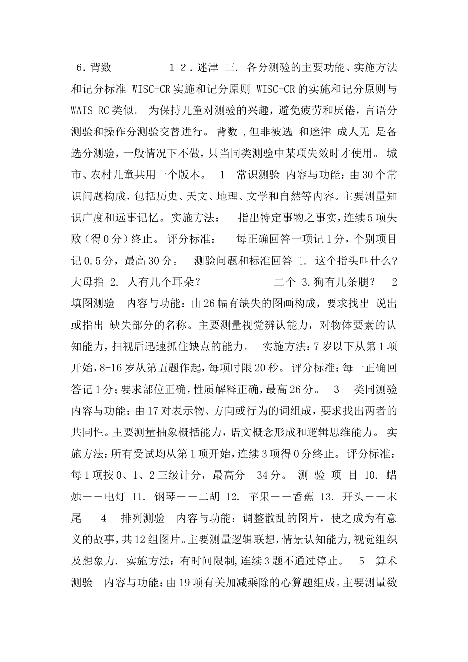 韦氏儿童智力量表_第2页