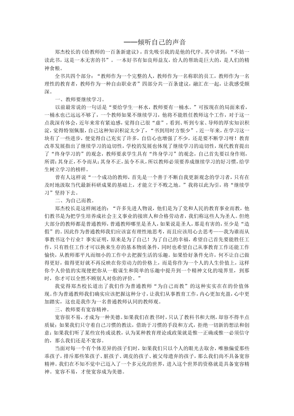 给教师的一百条新建议读后感_第2页