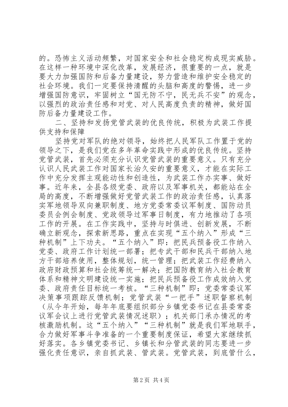 县武装工作会议领导讲话发言_第2页