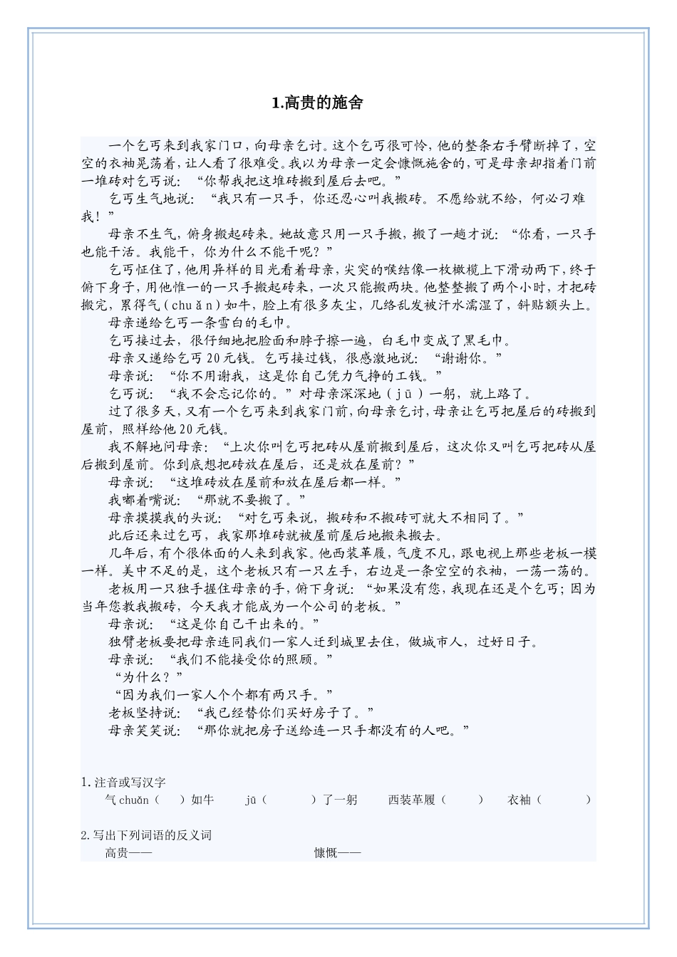 套小升初语文阅读理解练习题精编附答案_第1页