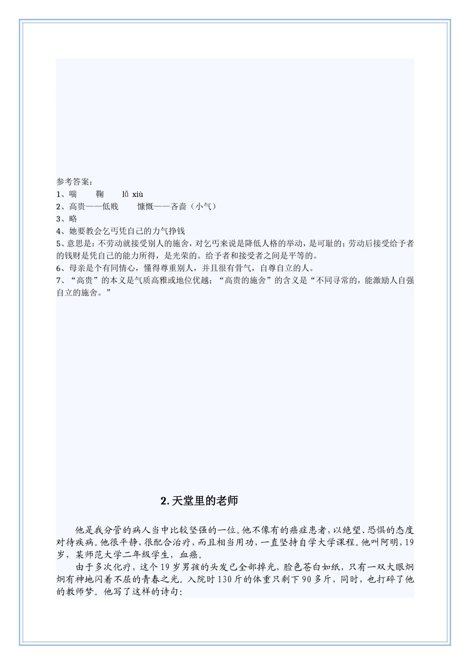 套小升初语文阅读理解练习题精编附答案_第3页