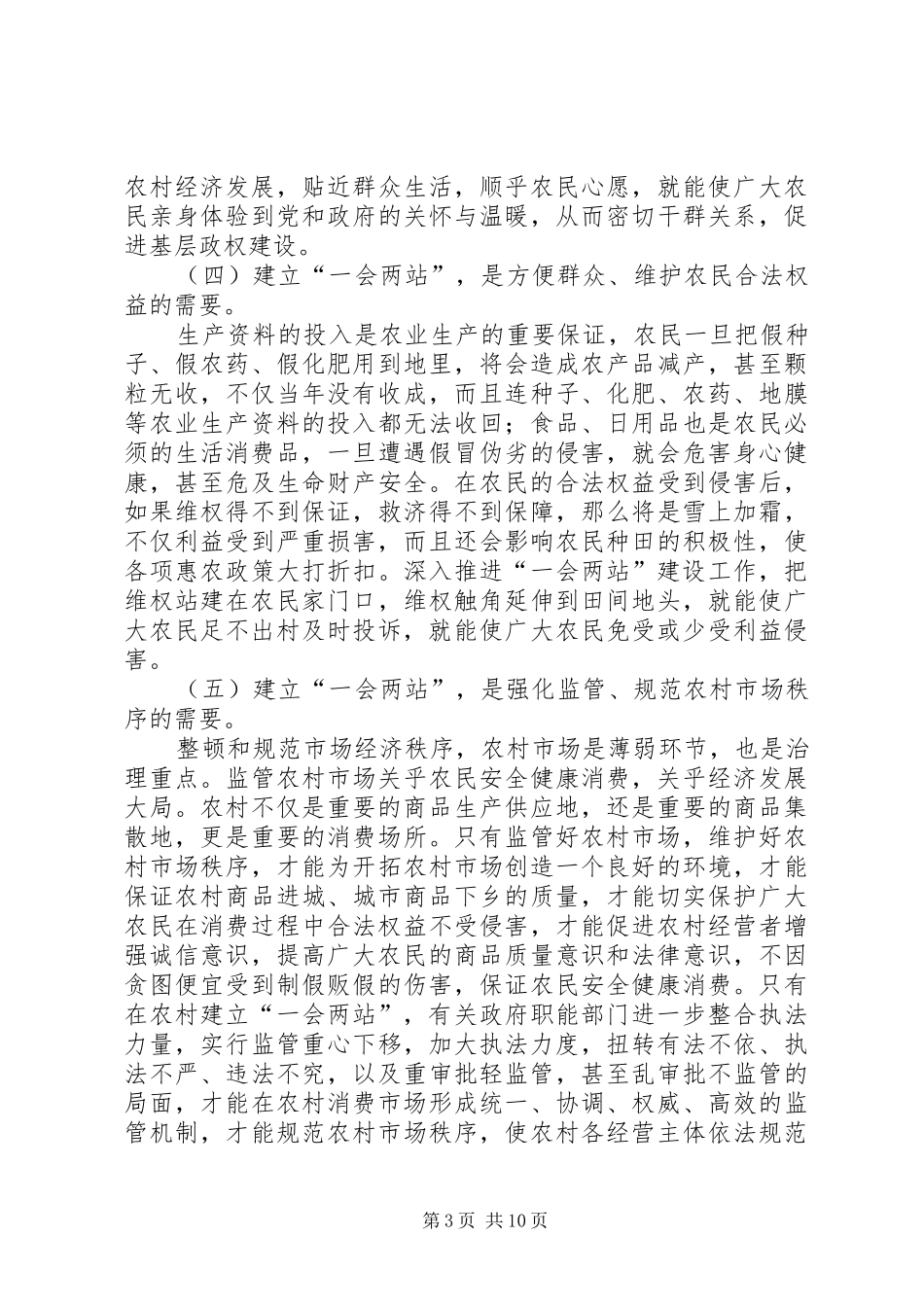 副县长在消费者权益保护工作会议上的讲话发言_第3页