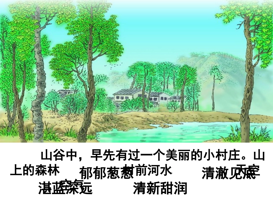 《一个小村庄的故事》_第3页