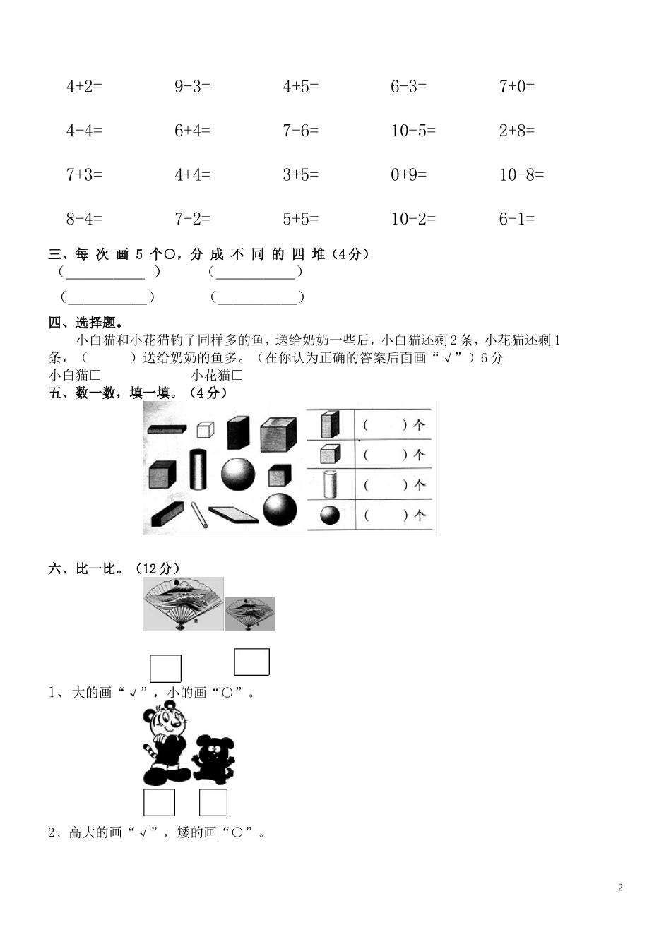 小学一年级上册数学竞赛试题(卷)_第2页