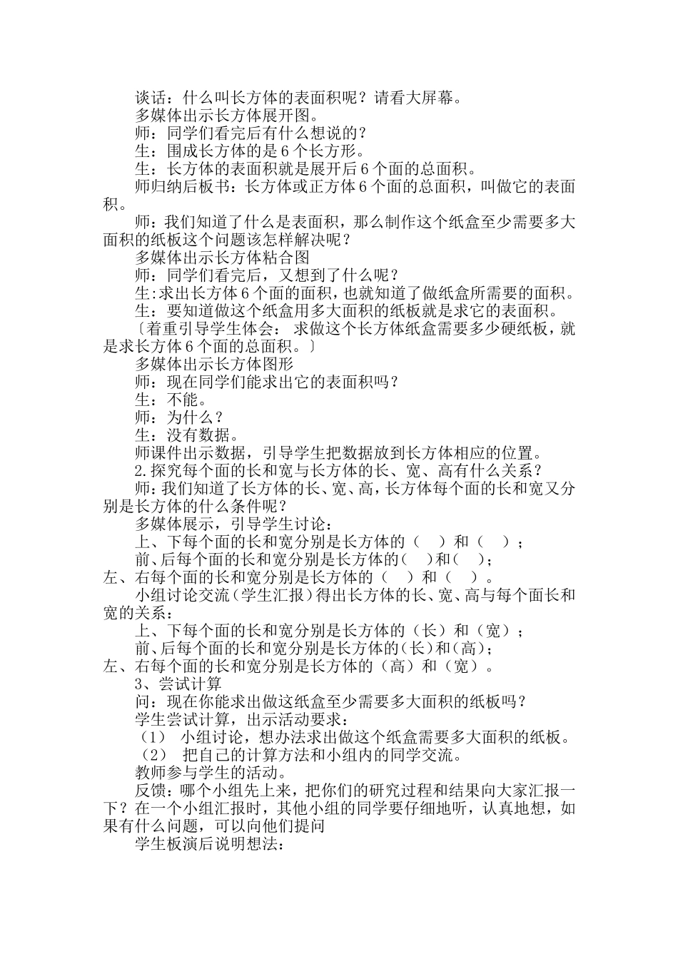 《长方体和正方体的表面积》教案_第2页