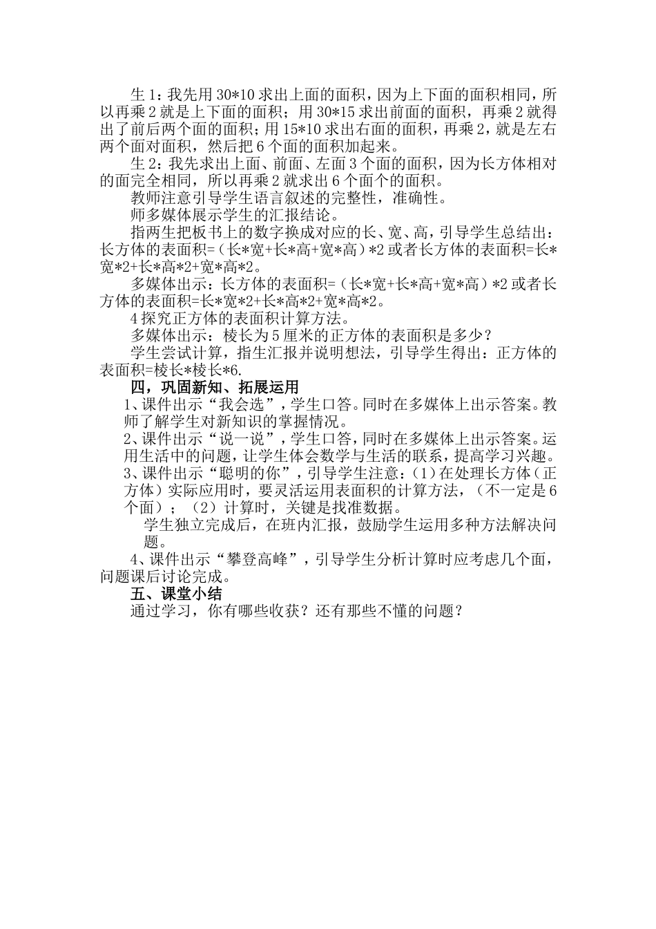《长方体和正方体的表面积》教案_第3页