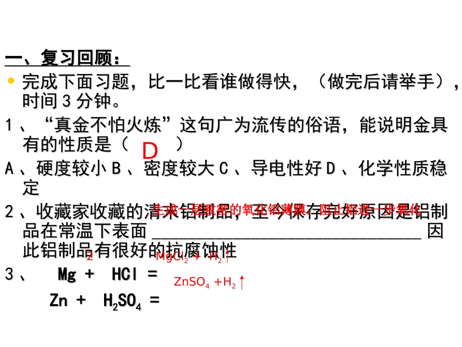 金属的化学性质第二课时 (2)_第3页