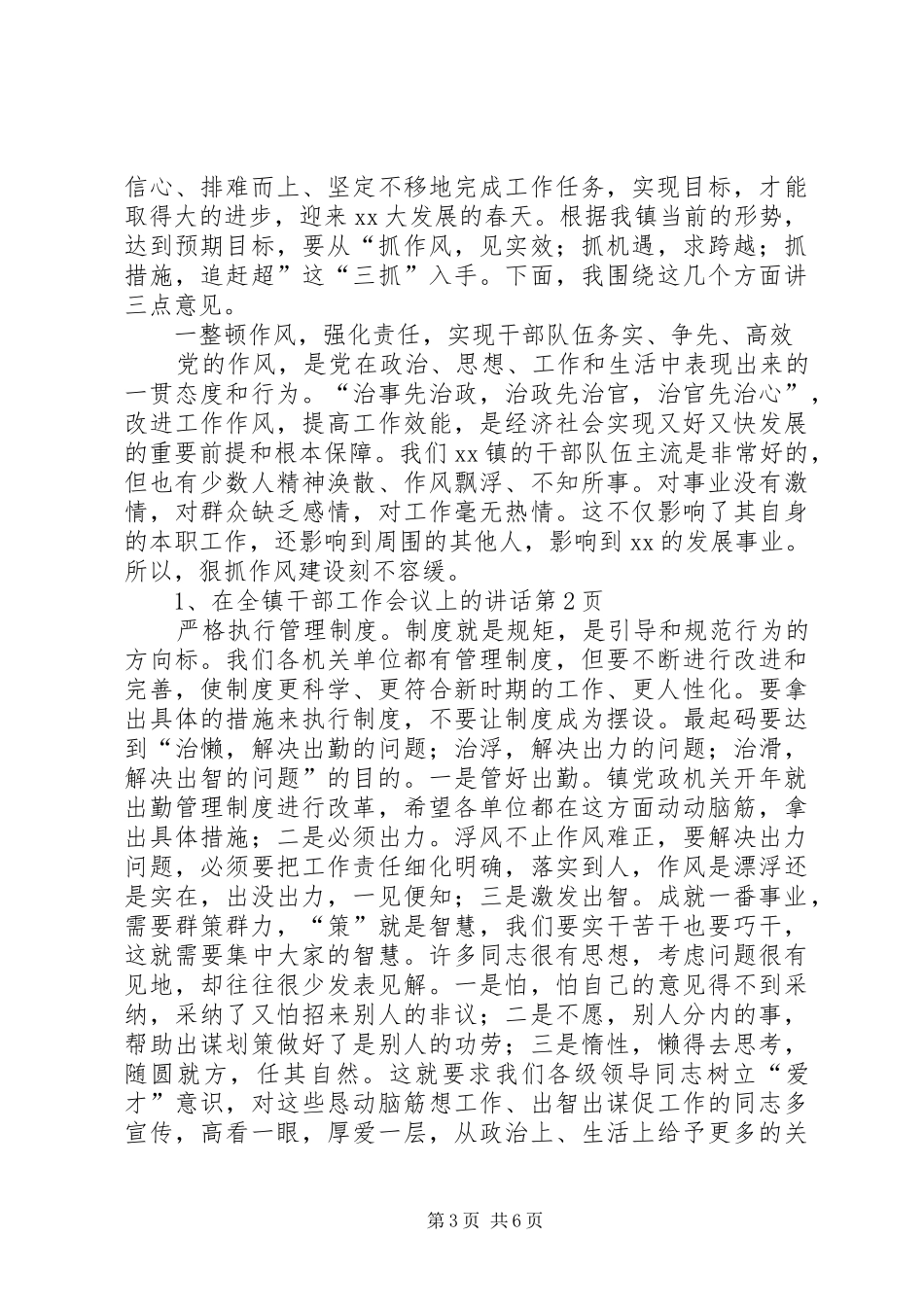 在全镇干部工作会议上的讲话发言_第3页