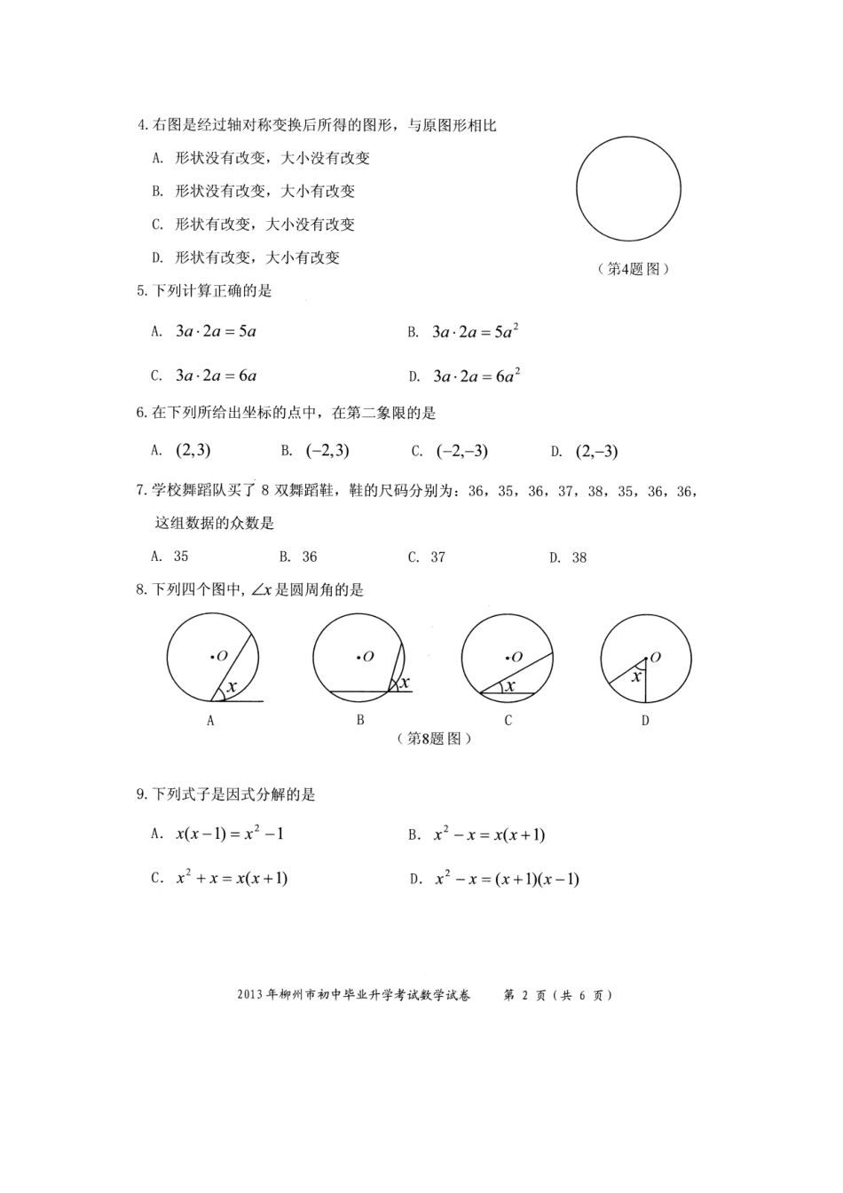 2013年广西柳州市中考数学试题_第2页