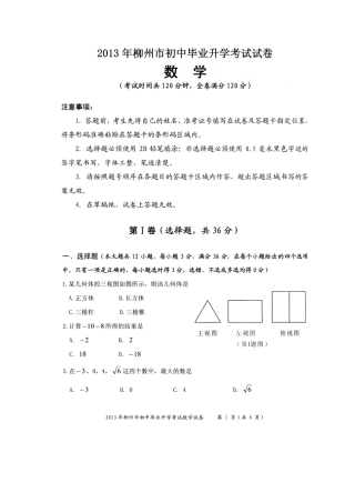 2013年广西柳州市中考数学试题