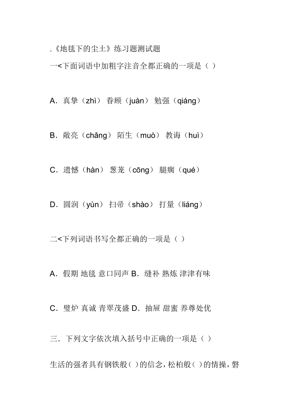 地毯下的尘土_第1页