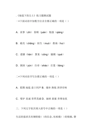 地毯下的尘土