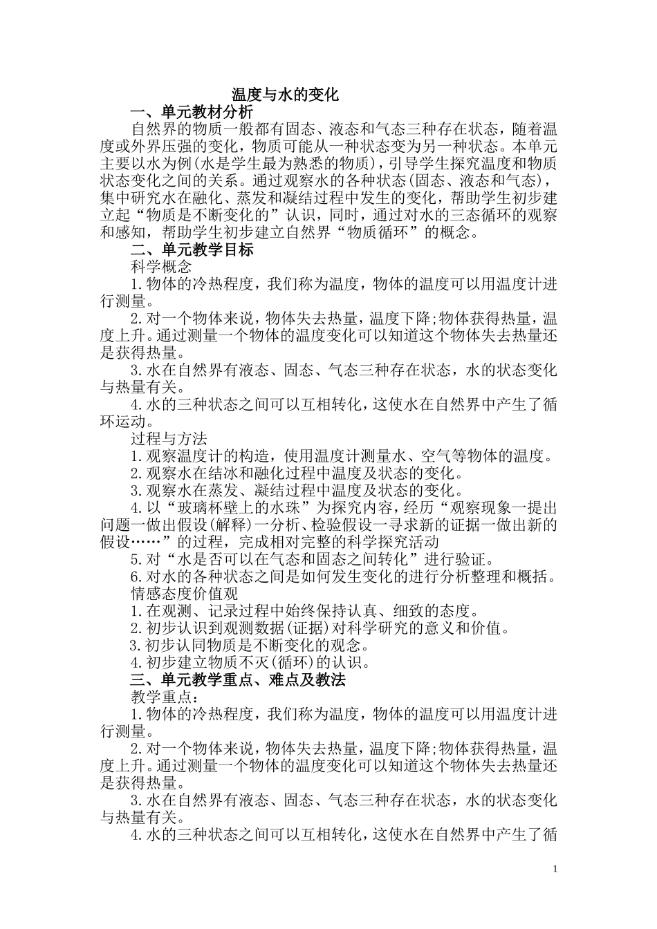 温度与水的变化_第1页