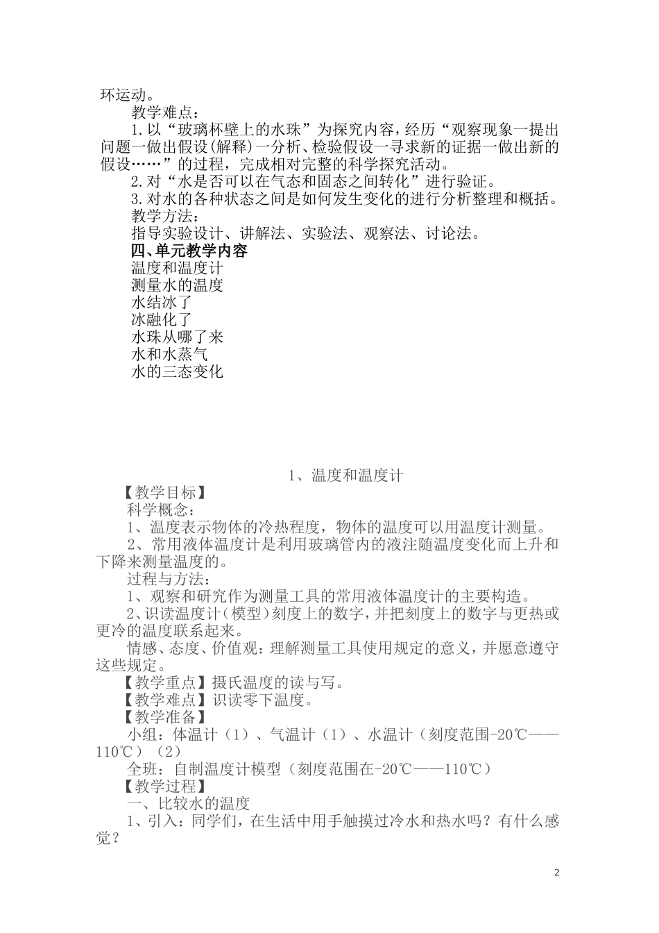 温度与水的变化_第2页