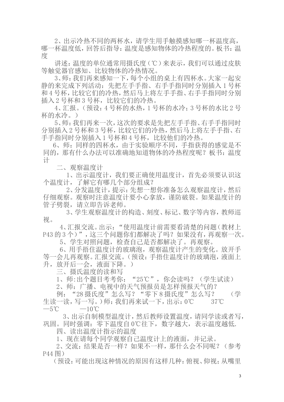 温度与水的变化_第3页