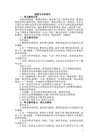温度与水的变化