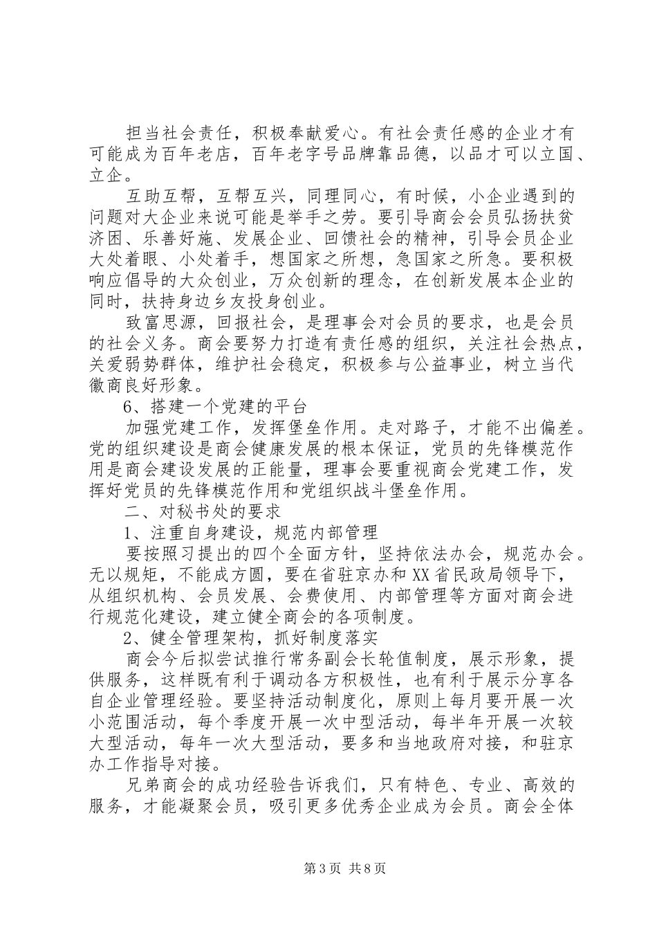 新任协会会长讲话发言_第3页