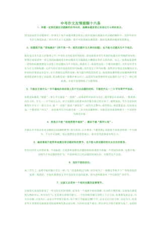 中考作文友情提醒十六条