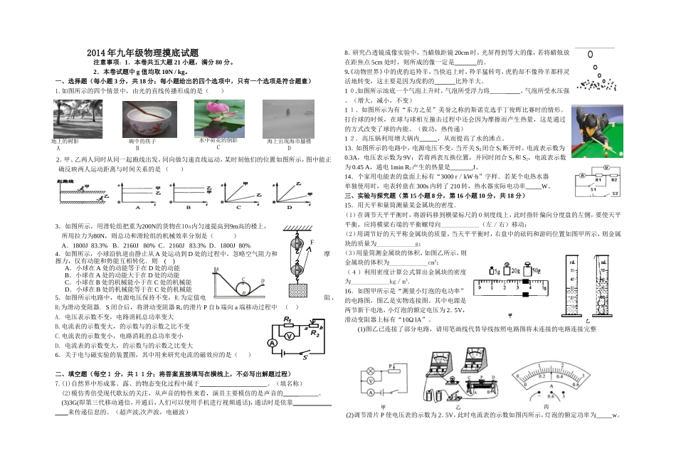 2014景泰四中一摸物理试题（3）_第1页