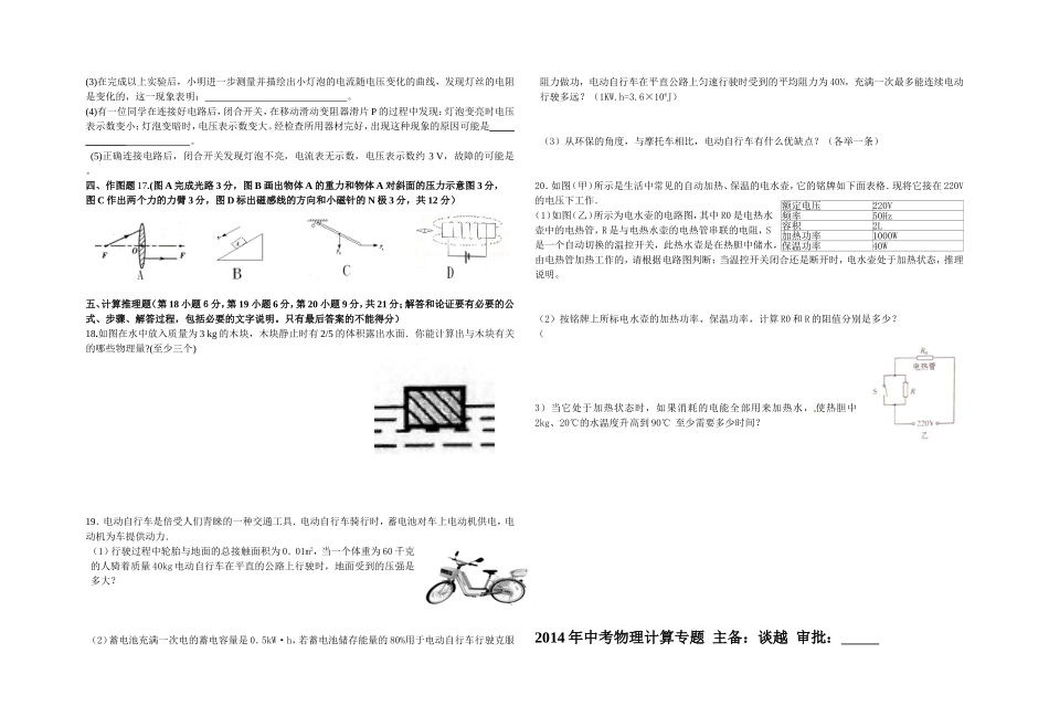 2014景泰四中一摸物理试题（3）_第2页