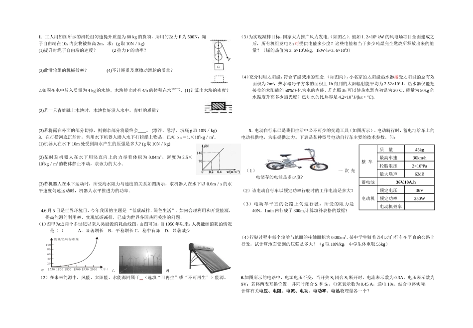 2014景泰四中一摸物理试题（3）_第3页