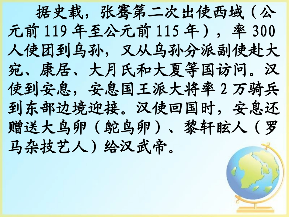 五年级语文下册丝绸之路课件_第3页