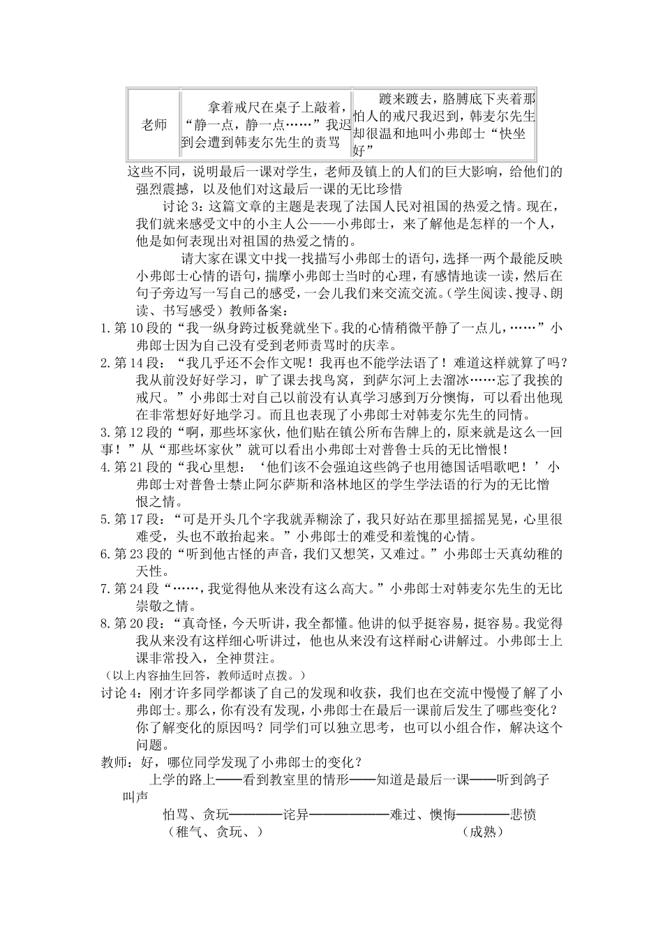 《最后一课〉》教学设计 (2)_第2页