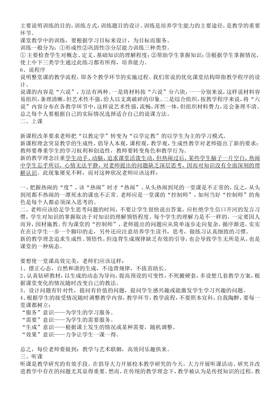 教师“说”“讲”“听”“评”课诀窍_第2页