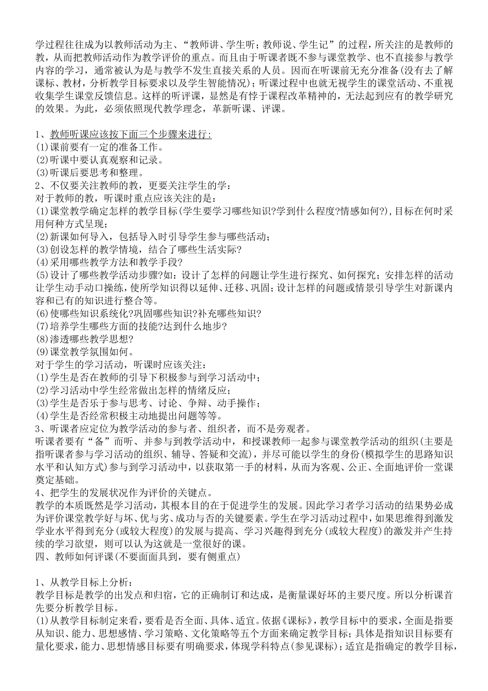 教师“说”“讲”“听”“评”课诀窍_第3页